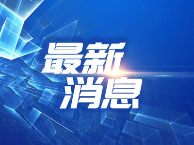 氟啶蟲(chóng)胺腈、滅草松等有效成分再評(píng)審最新動(dòng)態(tài)