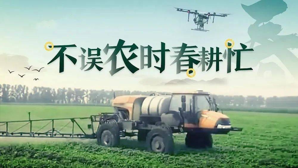 天地啟春色 萬(wàn)物共“耕”新——全國(guó)春耕備耕狀況觀察