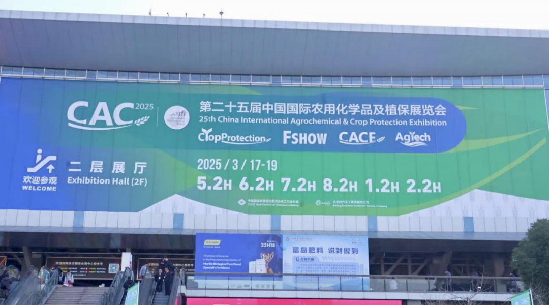 聚焦CAC2025：全球農(nóng)化風(fēng)向標(biāo)，引領(lǐng)農(nóng)化新趨勢(shì)。蘇正科技精彩亮相第二十五屆中國(guó)國(guó)際農(nóng)用化學(xué)品及植保展覽會(huì)